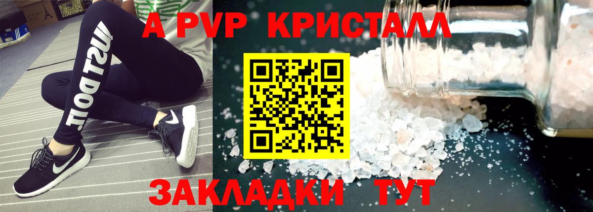 A PVP Crystall Шарыпово