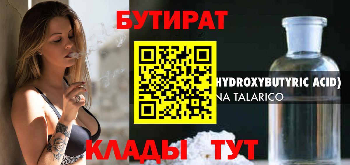 Бутират вода Шарыпово
