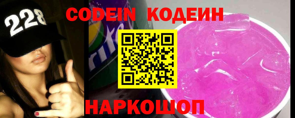 Codein напиток Lean (лин)  Вход с VPN  Кодеиновый сироп Lean напиток Lean (лин)  Шарыпово 