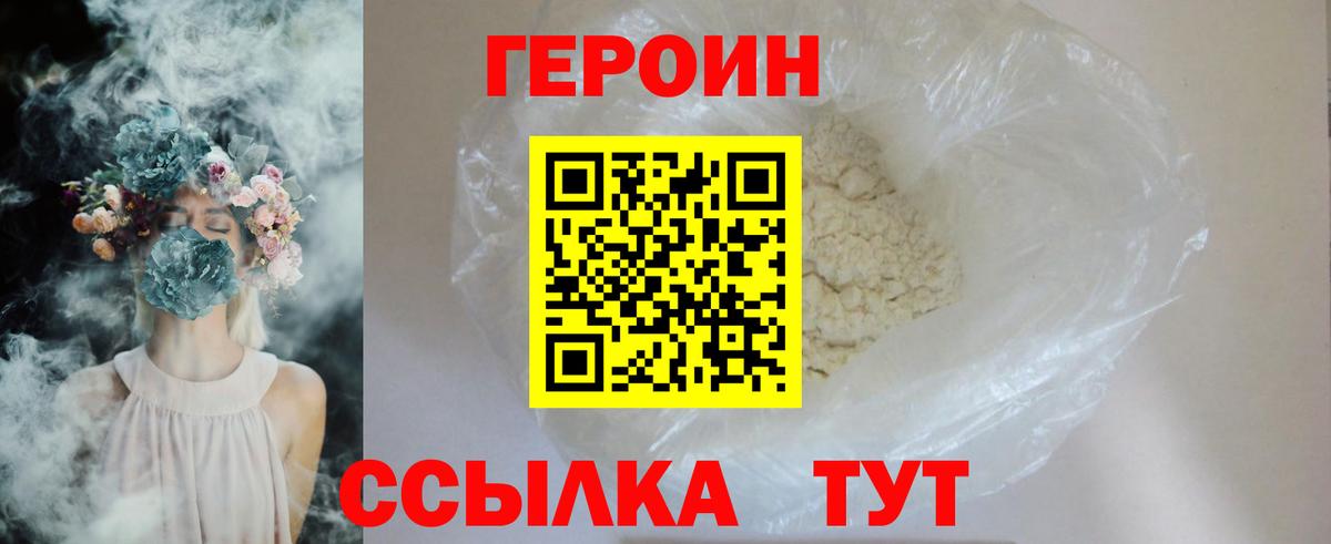 ГЕРОИН  ГЕРОИН белый  Вход с VPN  Шарыпово 