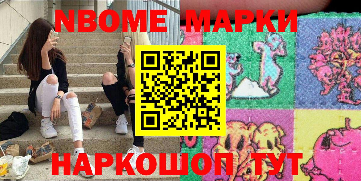 Марки NBOMe 1500мкг Шарыпово